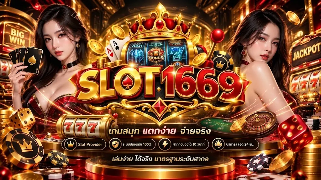 slot1669 สล็อต เล่นง่ายบนมือถือ 2026